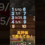 誕生日が呼ばれたら神！ #マイクラ #マインクラフト #minecraft #shorts