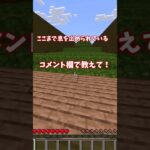 みんな息止めていられる？#マインクラフト #minecraft #shots #マイクラ