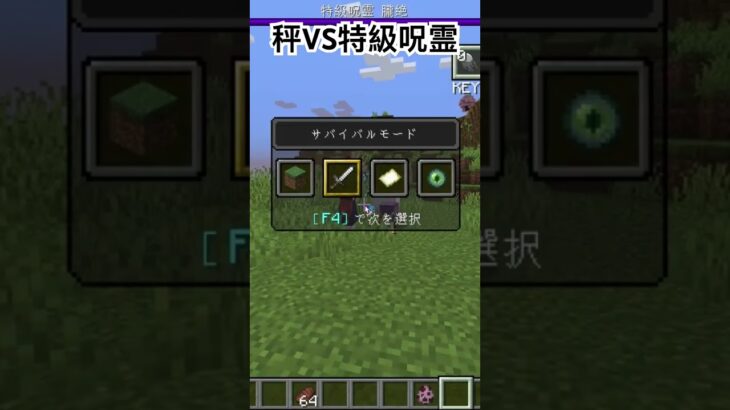 #マイクラ #マインクラフト #呪術 #呪術廻戦mod #呪術廻戦 #minecraft #自作mod #ゲーム実況