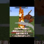 マイクラが相当難しくなるmod三選 【マイクラmod】#マインクラフト #shorts