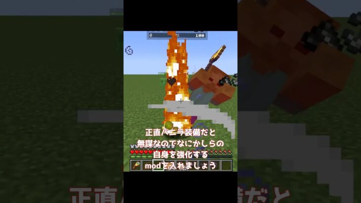 マイクラが相当難しくなるmod三選 【マイクラmod】#マインクラフト #shorts