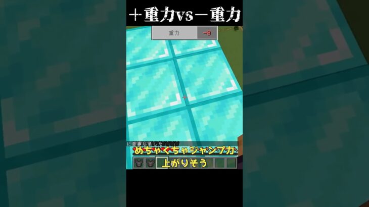 【マイクラmod】重力増加と重力減少　Apotheosisで遊ぶその３　#shorts #マインクラフト #minecraft