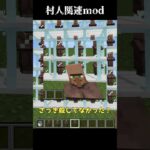 【マイクラmod】村人の管理が楽になるmod #shorts  #マインクラフト