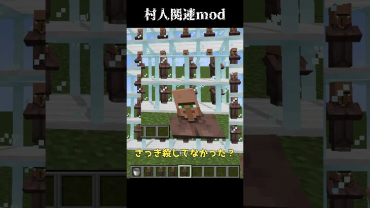 【マイクラmod】村人の管理が楽になるmod #shorts  #マインクラフト