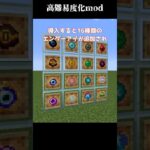 マイクラがちょっぴり難しくなるmod三選【マイクラmod】#shorts  #マインクラフト