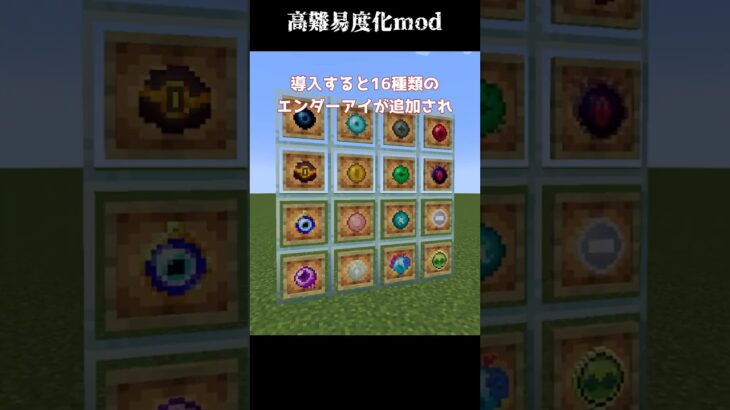 マイクラがちょっぴり難しくなるmod三選【マイクラmod】#shorts  #マインクラフト