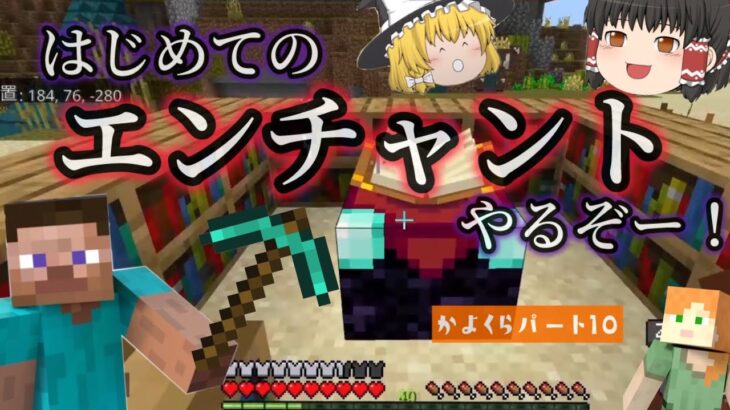 【マイクラ】初！エンチャント強化♪修繕出るまで粘るぞー♪part10【ゆっくり実況】