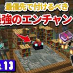 【マイクラ実況】最強装備！初めてのエンチャントはコレがおすすめ！【マイクラ統合版】 part13