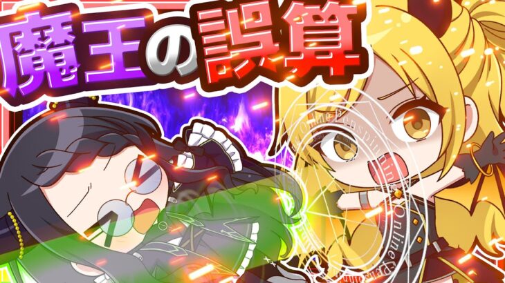 🍁【マイクラ】仲間を助けようとした魔王に降りかかる悲劇😭新・魔王物語part14【ゆっくり実況】