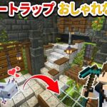 【マイクラ実況】簡単！おしゃれ！スポナートラップ部屋のかっこいい内装の作り方！【マイクラ統合版】 part15