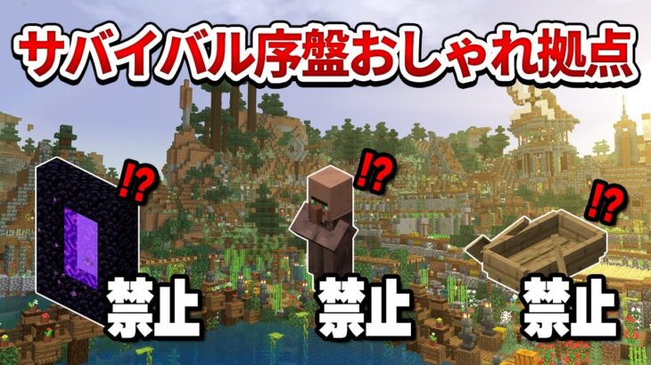 【マイクラ統合版】サバイバル序盤縛りで拠点を作った結果・・・！【マイクラ実況】 part17