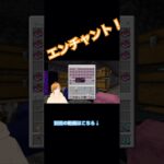 part59-24少しエンチャントする！#マイクラ #マインクラフト #minecraft #マイクラ統合版 #マイクラ実況 #マインクラフト実況 #マイクラ初心者 #ゲーム #ゲーム実況