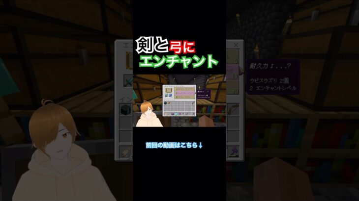 part62-2剣と弓にエンチャント！ #マイクラ #マインクラフト #minecraft #マイクラ統合版 #マイクラ実況 #マインクラフト実況 #マイクラ初心者 #ゲーム #ゲーム実況