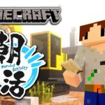 【 #朝活配信 ｜#縦型配信  】マイクラ建築しながら【 #マインクラフト ｜#shorts 】