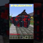 【マイクラ】檻　コマンド　統合版　＃マインクラフト #コマンド #檻 #マイクラ #shorts #統合版 #罠