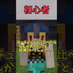 マイクラ建築の違い！#ゆっくり #shorts #マインクラフト