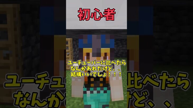 マイクラ建築の違い！#ゆっくり #shorts #マインクラフト