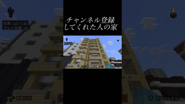 【マイクラ統合版】マイクラ建築　◯◯した人の家 #shorts