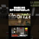 家の入口付近に木が生やされていました #マイクラ#マインクラフト #マイクラ実況 #shorts