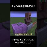 村人危機一髪【マイクラ】#マイクラ #まいくら #マインクラフト #マイクラコマンド #shorts