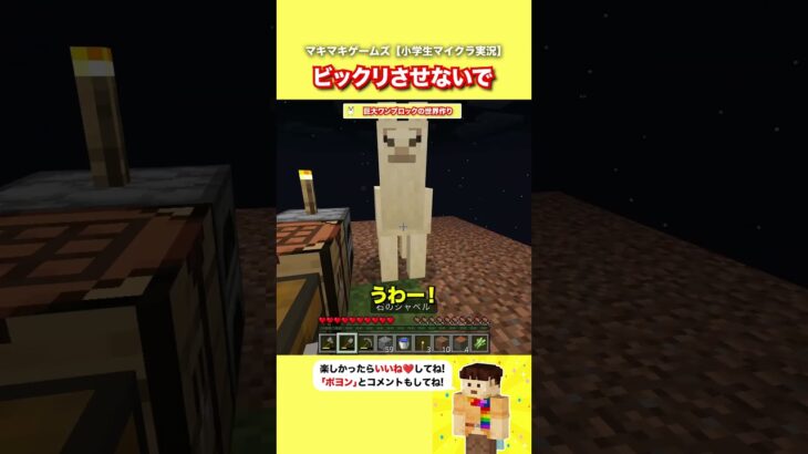 ビックリさせないで【マイクラ】#shorts