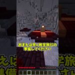 【マイクラ】スマホの前のお前らの通学校いわれたら予選敗退でーす！！ｗｗｗ【マイクラ・マインクラフト・ゆっくり実況】#shorts