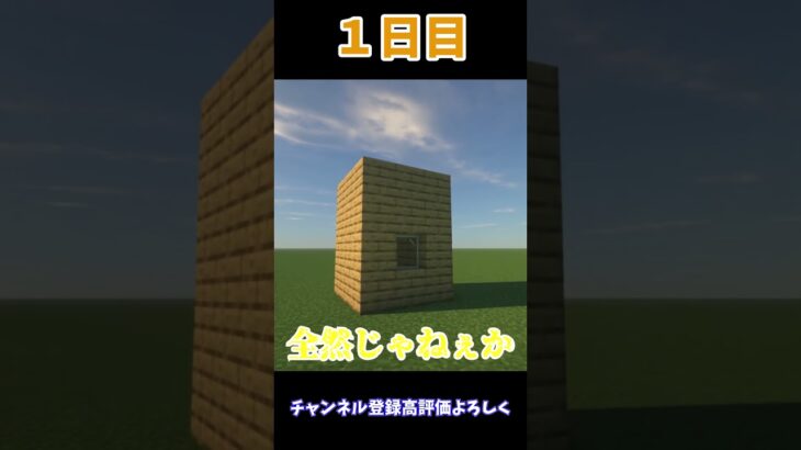 【神建築】マイクラ建築歴ごとの上手さの違い！ #マイクラ建築#マイクラ #shorts