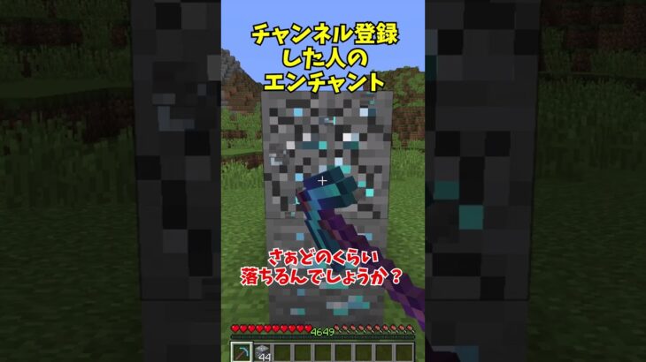 ○○した人のエンチャントがやばい‼#マイクラ  #マインクラフト  #裏技   #豆知識   #shorts   #minecraft   #最新アプデ  #ゆっくり実況 #あましら #バグ技