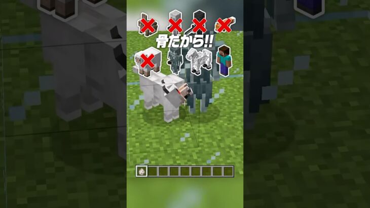 オオカミが襲わないモブは？？🤔🫢【まいくら・マインクラフト】#shorts #らた #minecraft #ゲーム実況 #まいくら #マイクラ