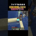 マイクラあるある　仕事の邪魔してまで営業かけてくる【マイクラ】 #shorts #minecraft #マイクラあるある