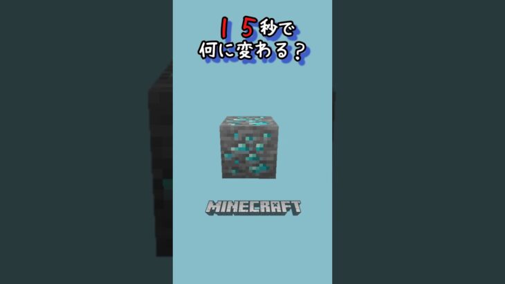 【マイクラ】だんだん変わっていくよ！　#shorts #short