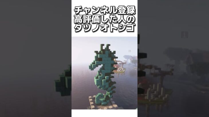 〇〇した人のタツノオトシゴ #マイクラ #マインクラフトswitch #マインクラフト#minecraft #まいくら #スイッチ