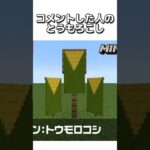 〇〇した人のとうもろこし #マイクラ #マインクラフトswitch #マインクラフト#minecraft #まいくら #スイッチ