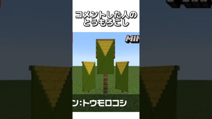 〇〇した人のとうもろこし #マイクラ #マインクラフトswitch #マインクラフト#minecraft #まいくら #スイッチ