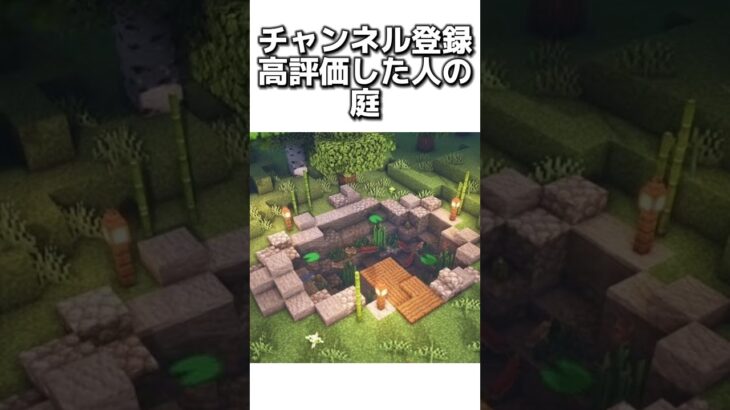 〇〇した人の庭 #マイクラ #マインクラフトswitch #マインクラフト#minecraft #まいくら #スイッチ