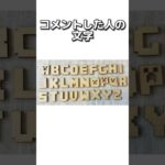 〇〇した人の文字 #マイクラ #マインクラフトswitch #マインクラフト#minecraft #まいくら #スイッチ