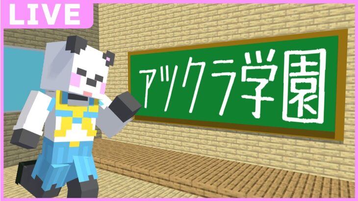 学園の内装やってみますか！！【マイクラ/ゆっくり】#アツクラ学園