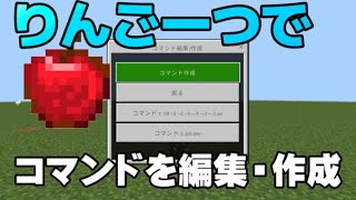 【マイクラ統合版】カスタムコマンドアドオンの配布してみた。