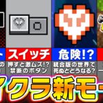 【マイクラ統合版】ついに統合版にもハードコアモードが追加！ヤバすぎる新要素を紹介！【まいくら・マインクラフト】