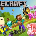 マインクラフト  新サーバー！　剣と魔法とスキルと異世界ボスの世界！？　サバイバルで参加型やってくよ！ #３　初見様、初心者様大歓迎！　※概要欄に配信のルールが載っています！必読の上参加してください！