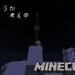 【マインクラフト】 少しだけ建築しようかな 【試手みてね】