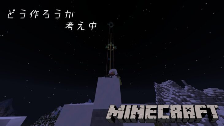 【マインクラフト】 少しだけ建築しようかな 【試手みてね】