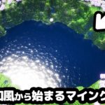 【マイクラ建築】ファンタジー和風から始まるマインクラフト【マイクラ実況】