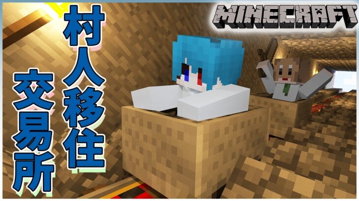 【参加型マイクラ】魔法の世界でサバイバル！村人移住計画！【白羽ミカエル】