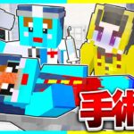 死にそうになったママを緊急手術で救えぇぇ！！！！！【まいくら / マインクラフト】