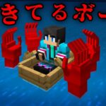 怖すぎる生きたボートの都市伝説を検証した結果…【 マイクラ / マインクラフト 】