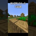 ショートネタ動画２　【マインクラフト】