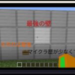 マイクラ家にあったらいいな