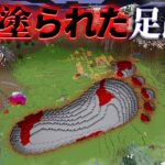 “血塗られた足跡”などの『マイクラ都市伝説』の噂を全て検証した結果・・総集編【まいくら,マインクラフト,解説,都市伝説】