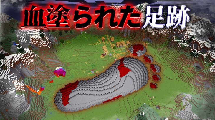 “血塗られた足跡”などの『マイクラ都市伝説』の噂を全て検証した結果・・総集編【まいくら,マインクラフト,解説,都市伝説】